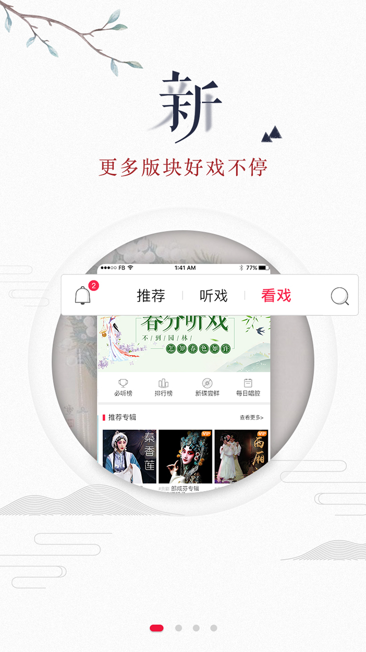 听戏软件截图0