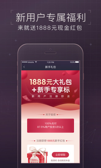 铂诺理财软件截图3