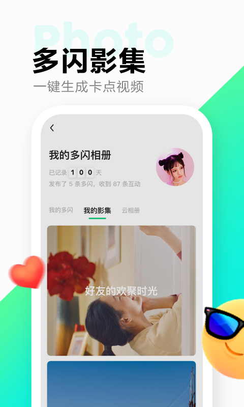 多闪软件截图2