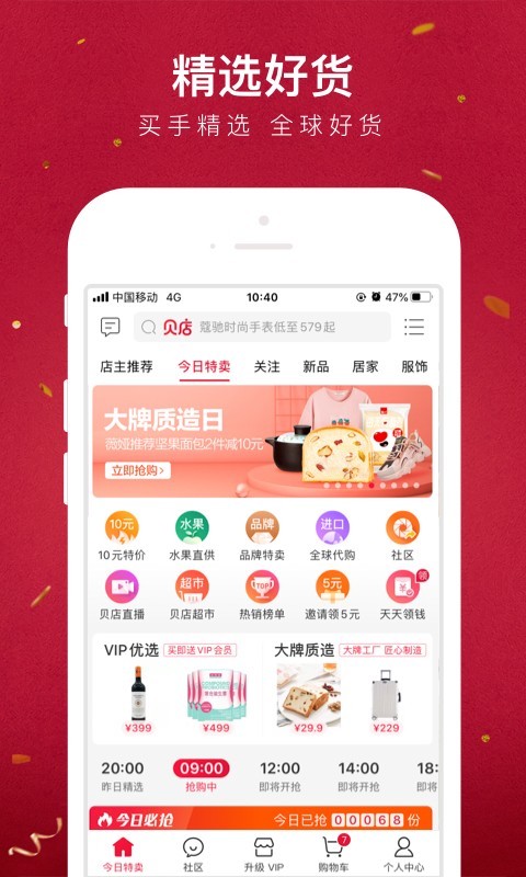 贝店软件截图1