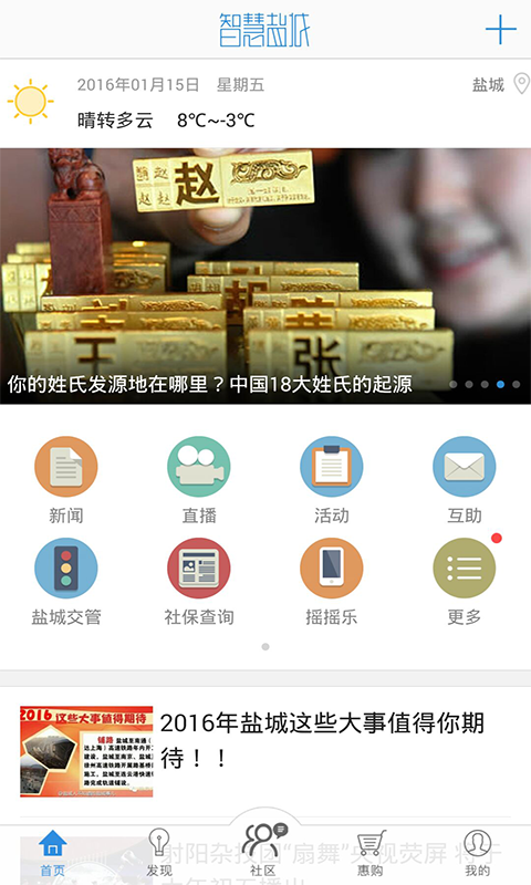 智慧盐城软件截图0