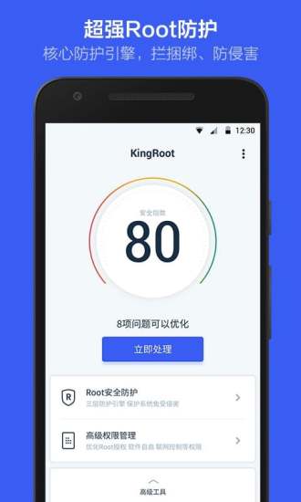 KingRoot-一键权限获取，授权管理软件截图3