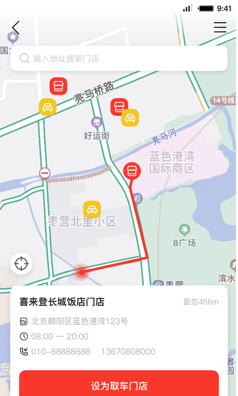 首汽租车软件截图2