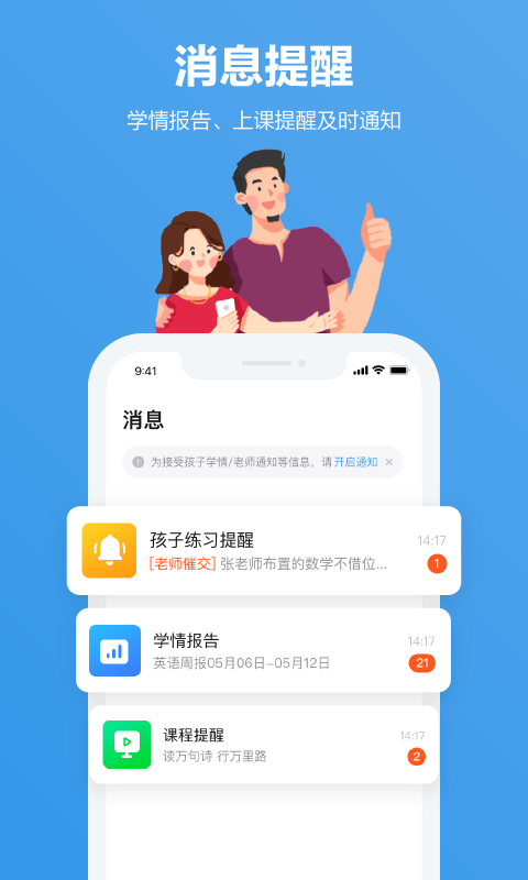 小盒家长软件截图3