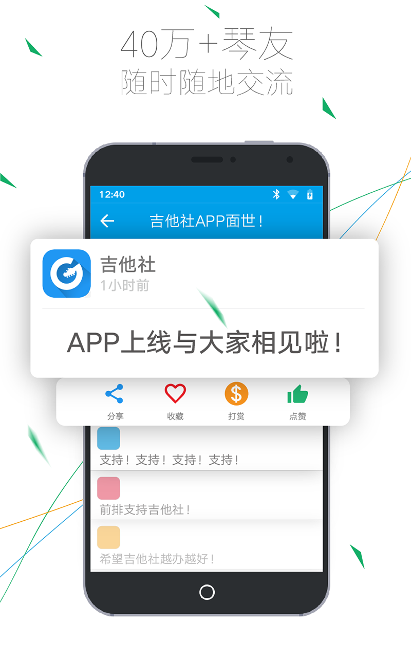 吉他社软件截图2