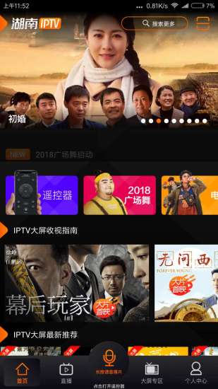 湖南IPTV手机版软件截图2