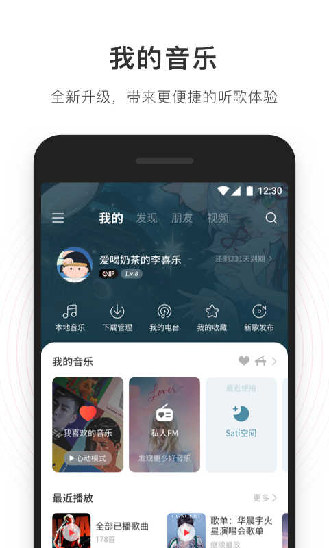 网易云音乐软件截图1