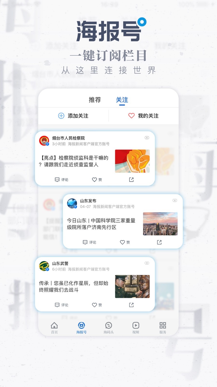 海报新闻软件截图1