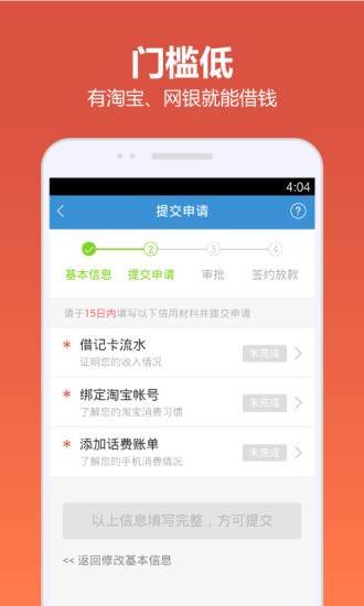 秒贷贷款软件截图2