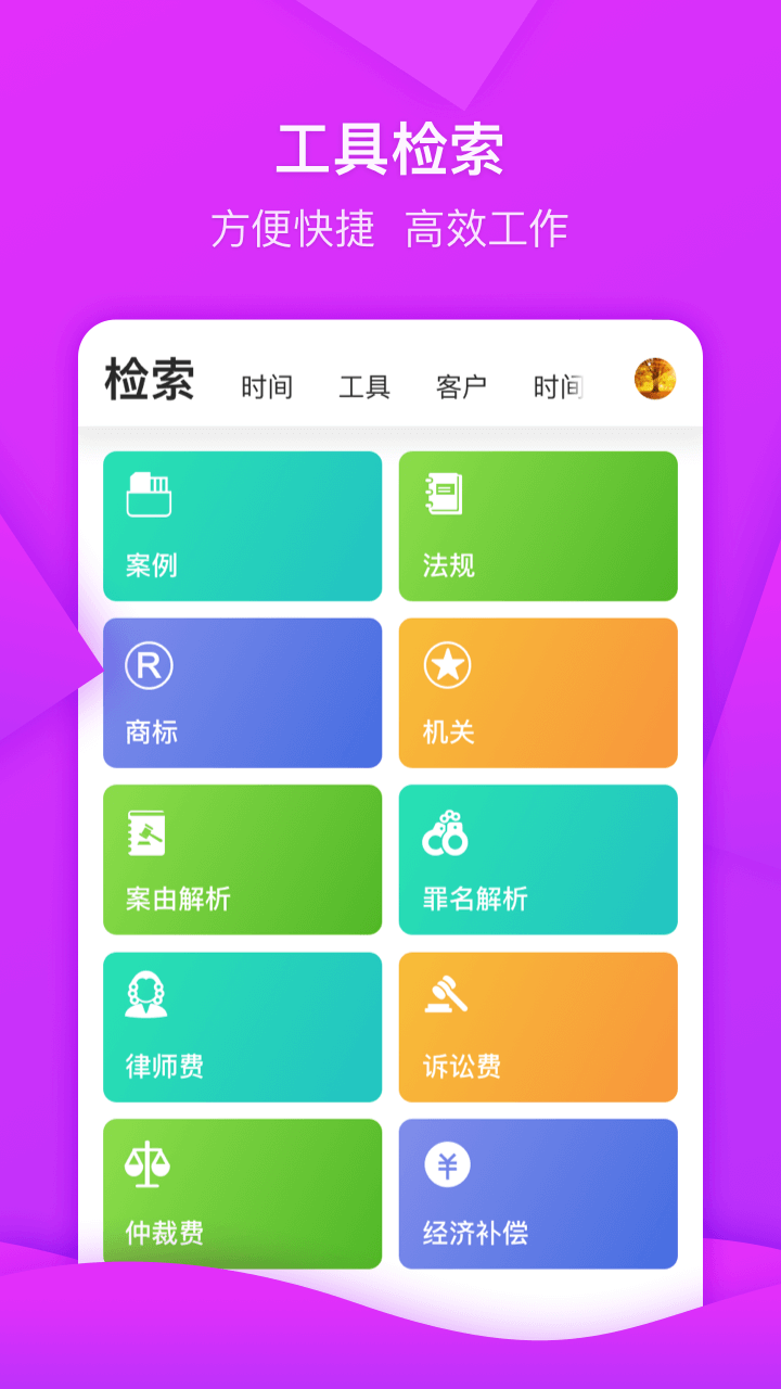 领络软件截图3