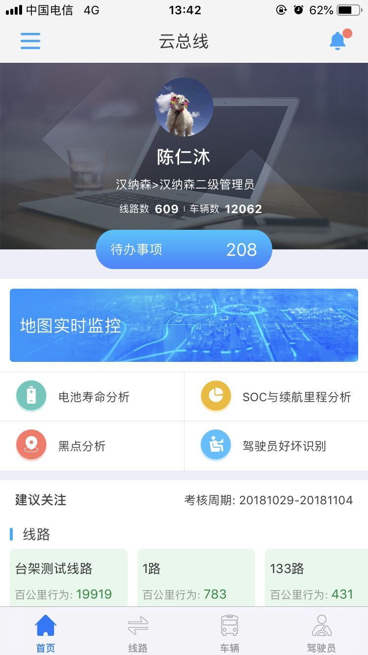 云总线车队版软件截图3