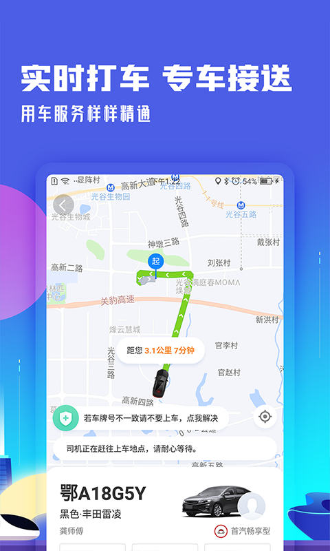 高铁管家软件截图3