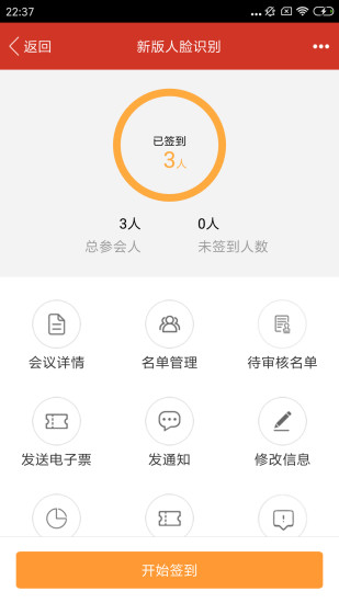 31会议助手软件截图4