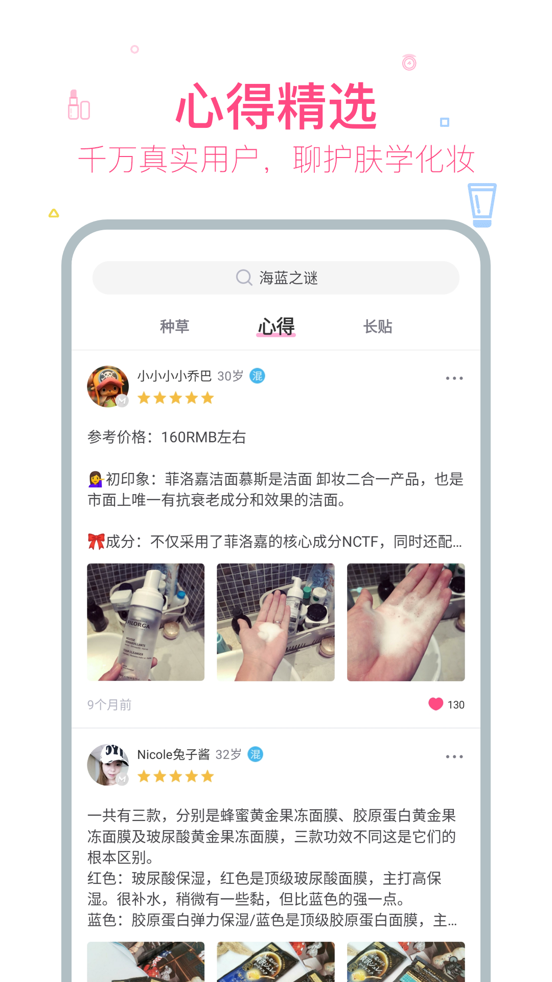 美妆心得软件截图3