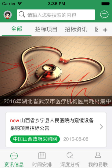 易联器械软件截图1