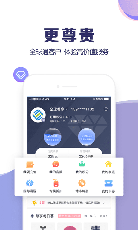 山东移动软件截图3