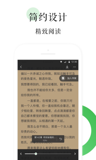 全本免费热门小说软件截图3