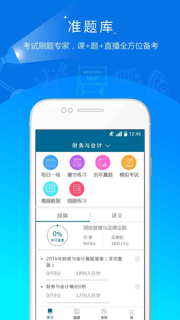 社会工作者准题库软件截图0