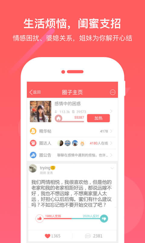 闺蜜圈软件截图1