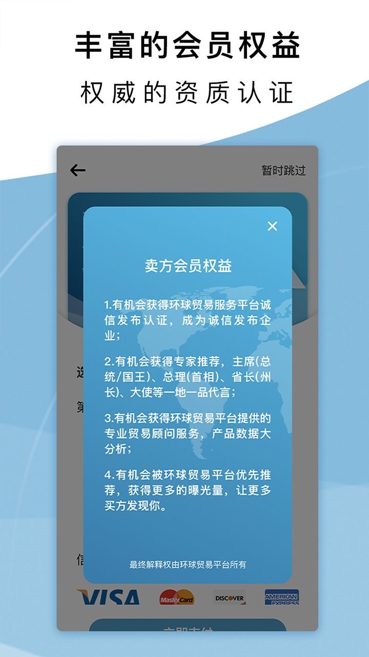 环球贸易软件截图1