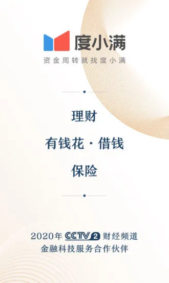 度小满金融软件截图0