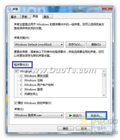 如何改变windows 7系统的默认系统声音