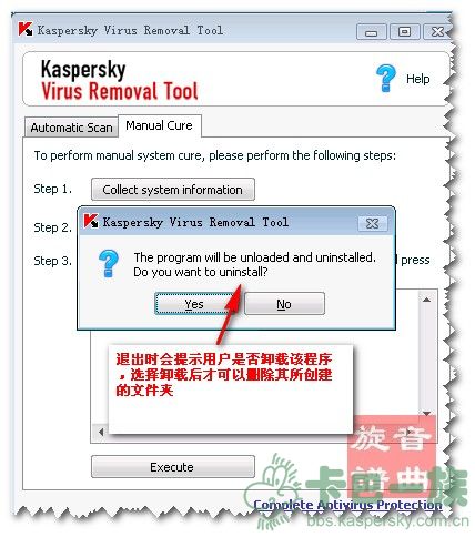 卡巴教程——Virus Removal Tool