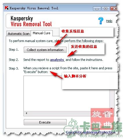 卡巴教程——Virus Removal Tool