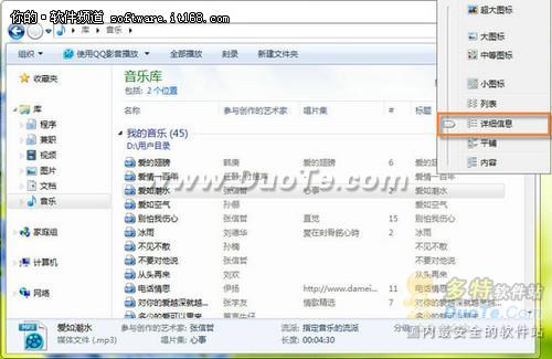 在Windows 7正版系统中修改MP3音乐信息