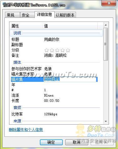 在Windows 7正版系统中修改MP3音乐信息