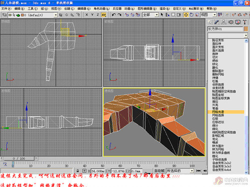 3D人体建模-手