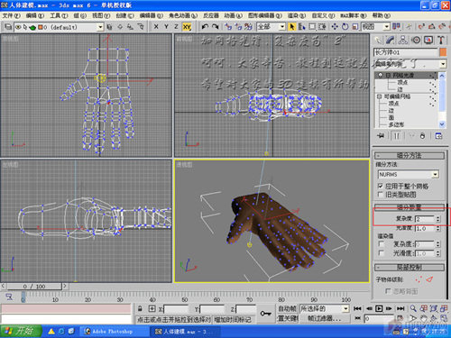 3D人体建模-手