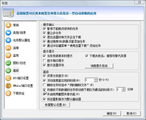 四招提升迅雷下载效率