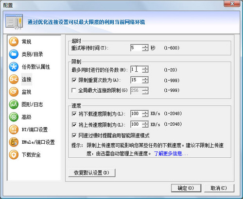 四招提升迅雷下载效率