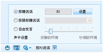 语音设置