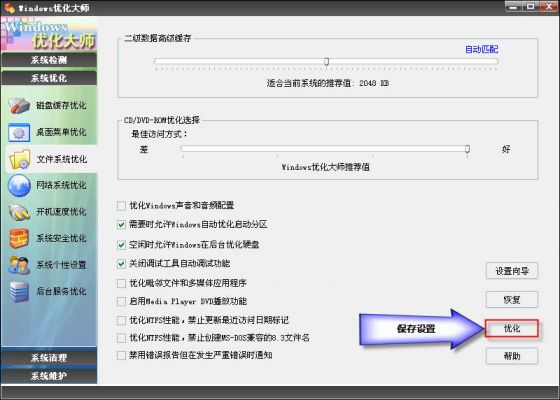 Windows优化大师之文件系统优化
