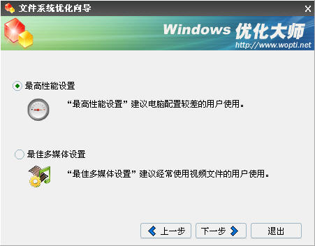 Windows优化大师之文件系统优化