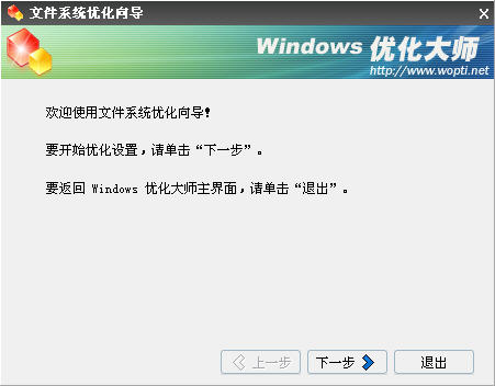 Windows优化大师之文件系统优化