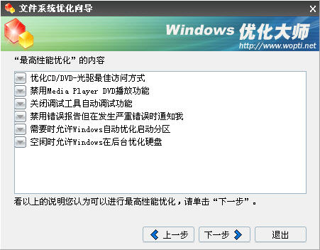 Windows优化大师之文件系统优化