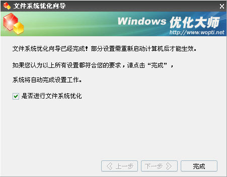 Windows优化大师之文件系统优化