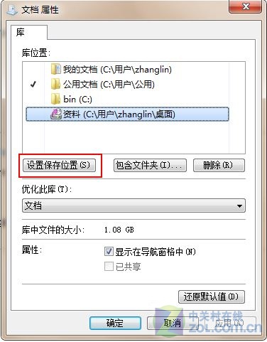 Win 7重装后 五项不得不做的初始设置