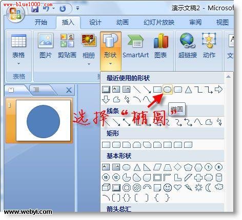 在PowerPoint2007中绘制空中浮球