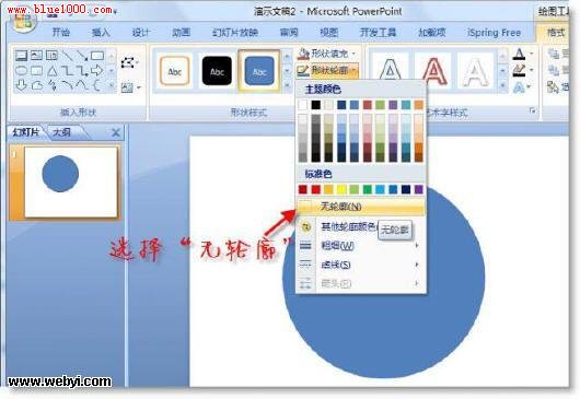 在PowerPoint2007中绘制空中浮球