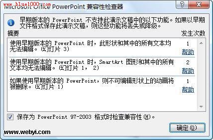 了解PowerPoint 2007的兼容性检查