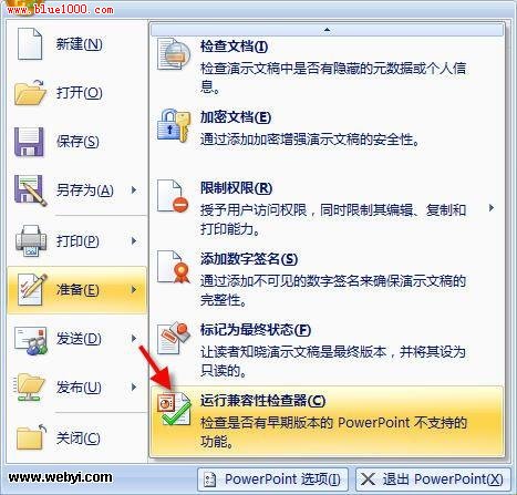 了解PowerPoint 2007的兼容性检查