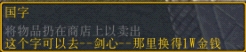 魔兽争霸《新仙剑奇侠传四》装备、隐藏密码介绍