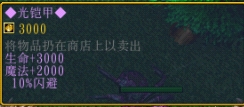 魔兽争霸《新仙剑奇侠传四》装备、隐藏密码介绍