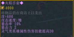 魔兽争霸《新仙剑奇侠传四》装备、隐藏密码介绍