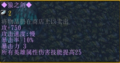 魔兽争霸《新仙剑奇侠传四》装备、隐藏密码介绍