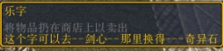 魔兽争霸《新仙剑奇侠传四》装备、隐藏密码介绍